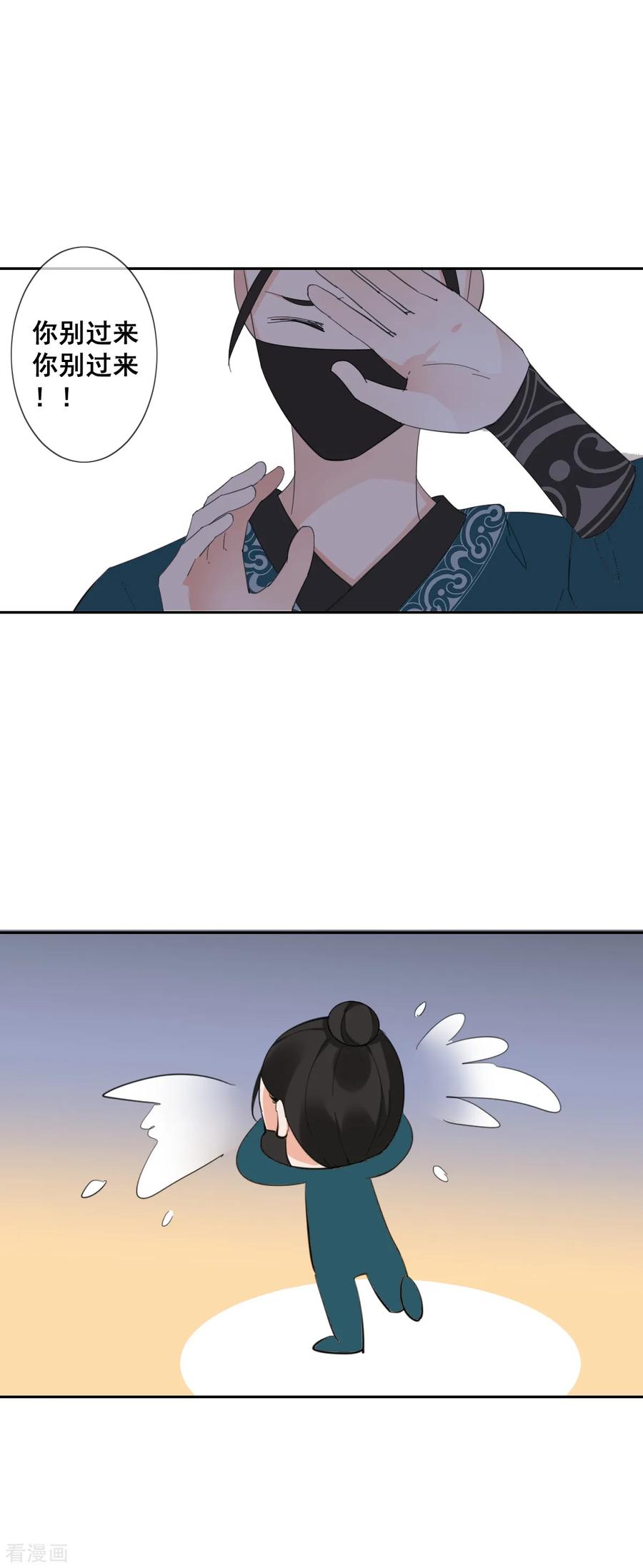 《偃师妖后》第13话 英雄救美 第12页