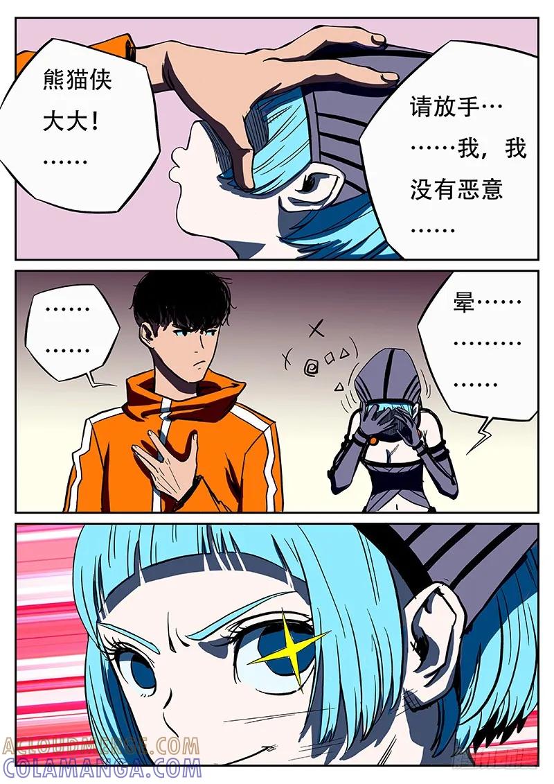 《熊猫侠齐天》那莫 第3页