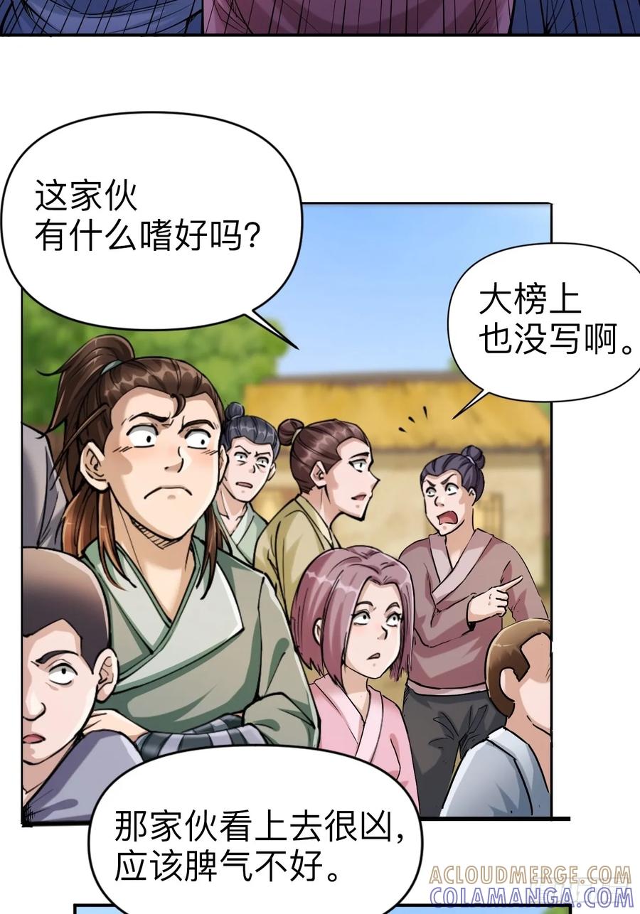 《永生不死》第十三话 第39页