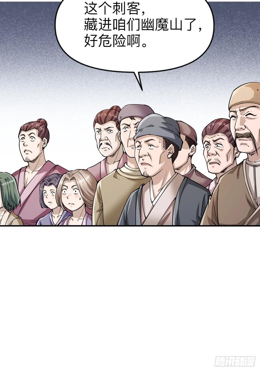 《永生不死》第十三话 第24页