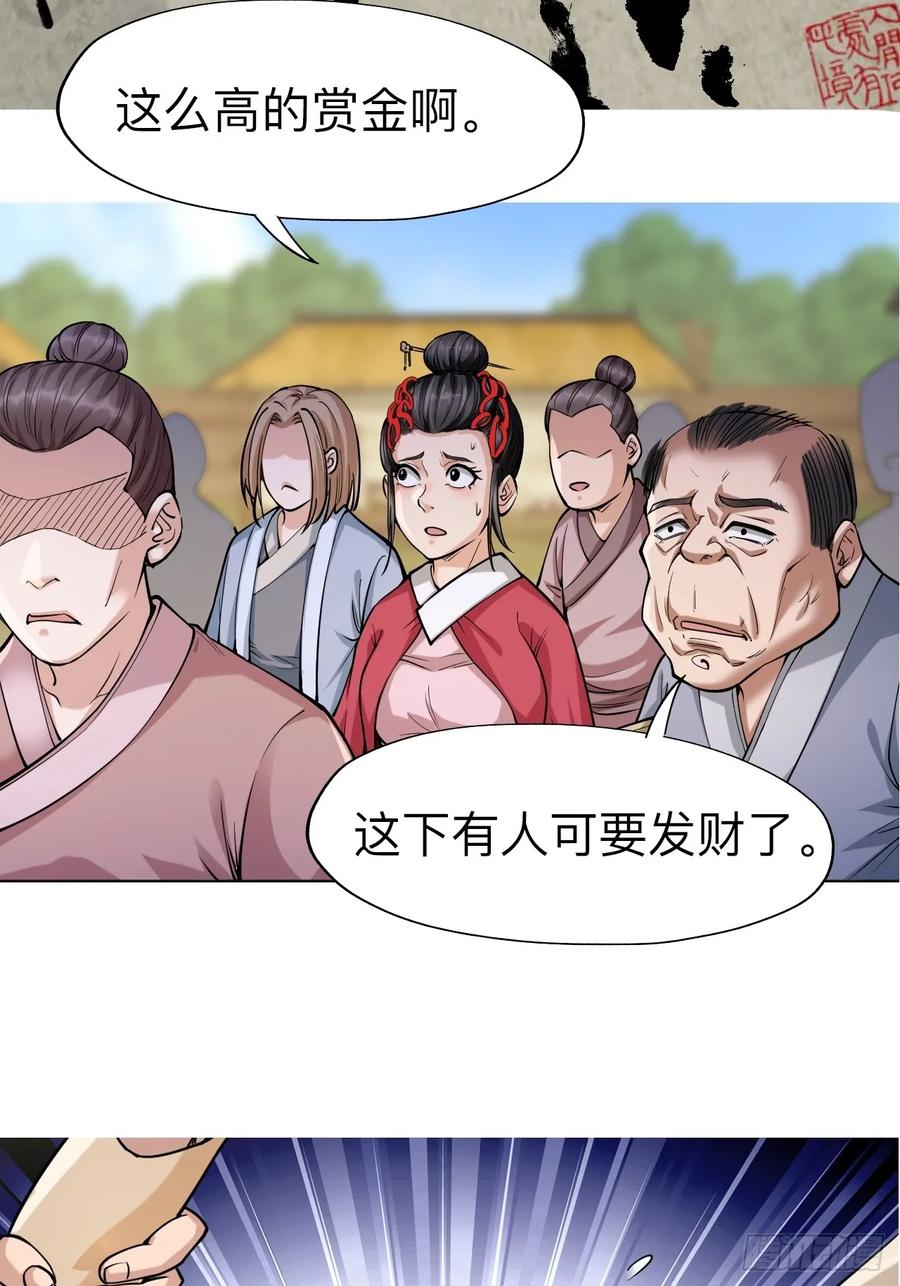 《永生不死》第十三话 第28页