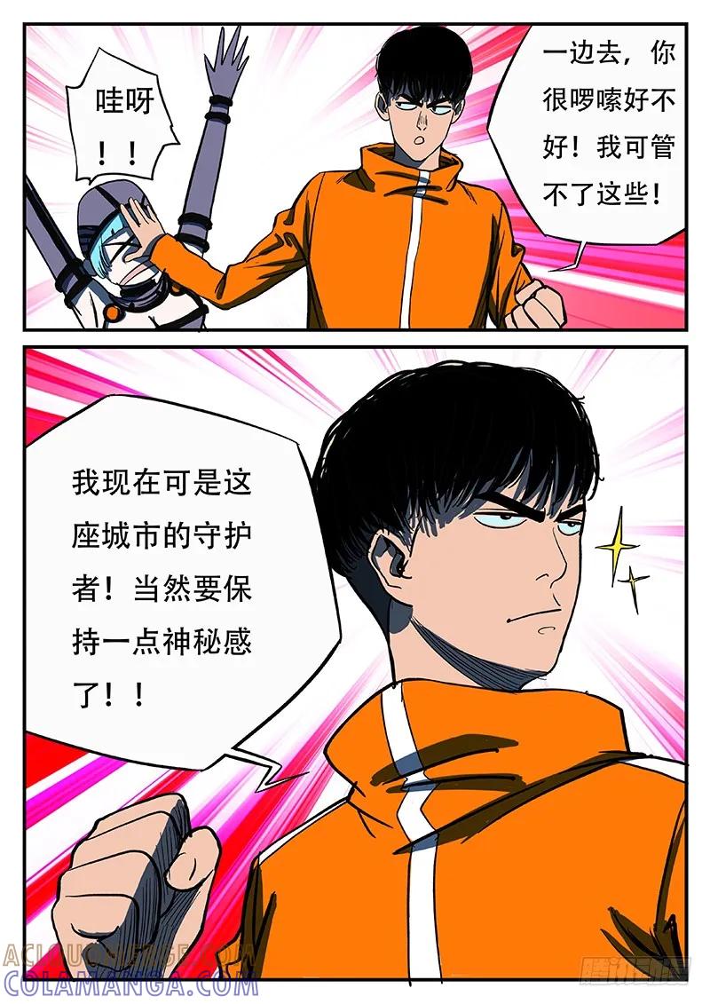 《熊猫侠齐天》那莫 第9页