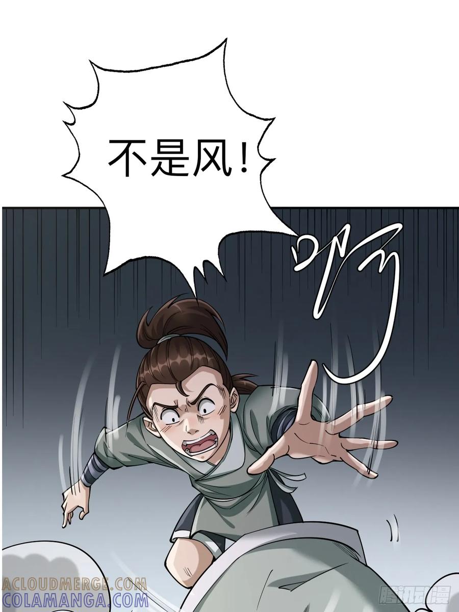《永生不死》第十四话 第13页