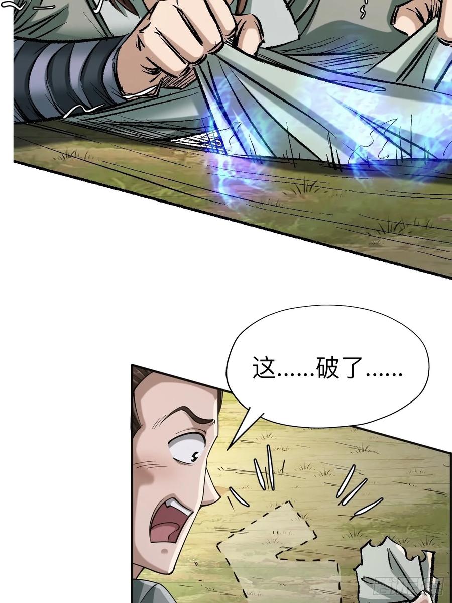《永生不死》第十四话 第16页
