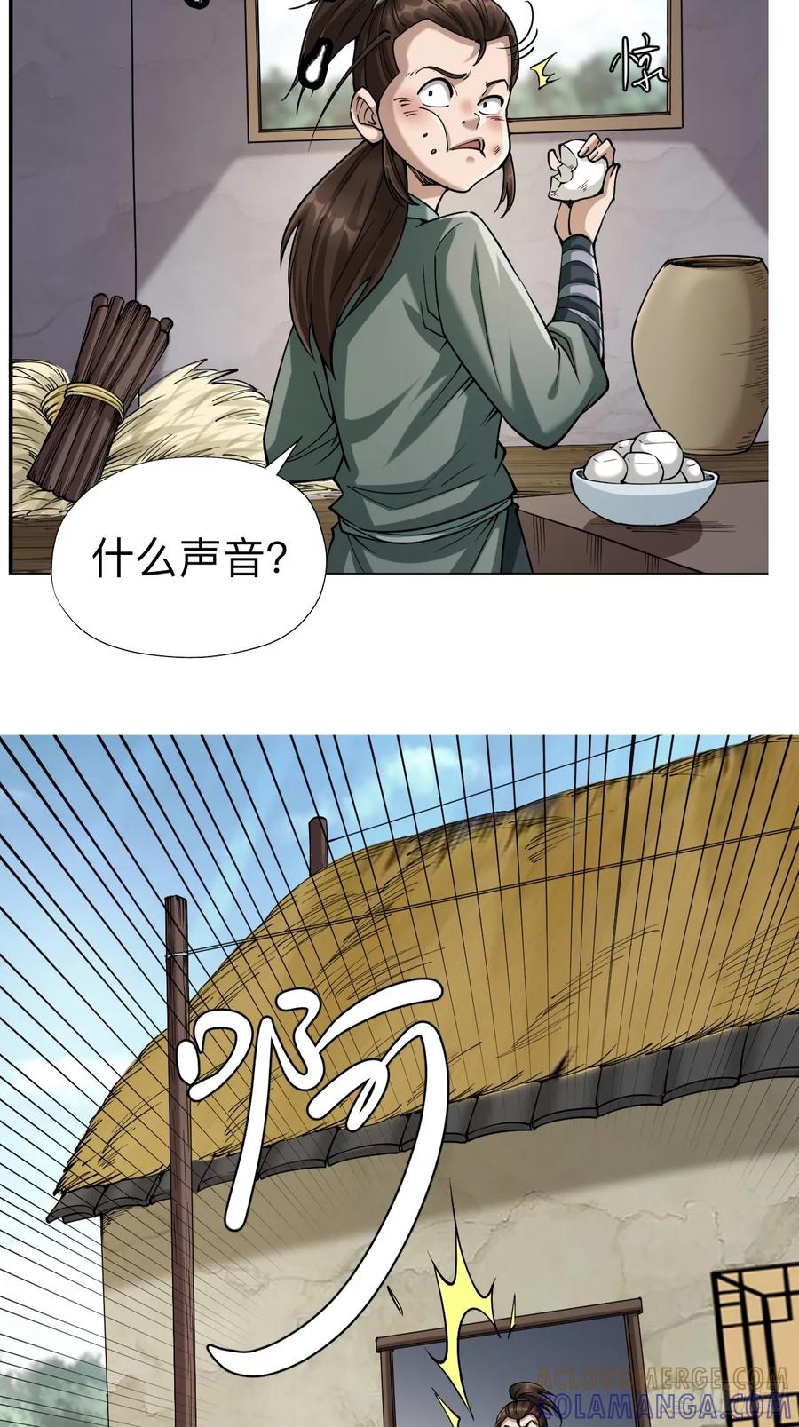 《永生不死》第十四话 第5页