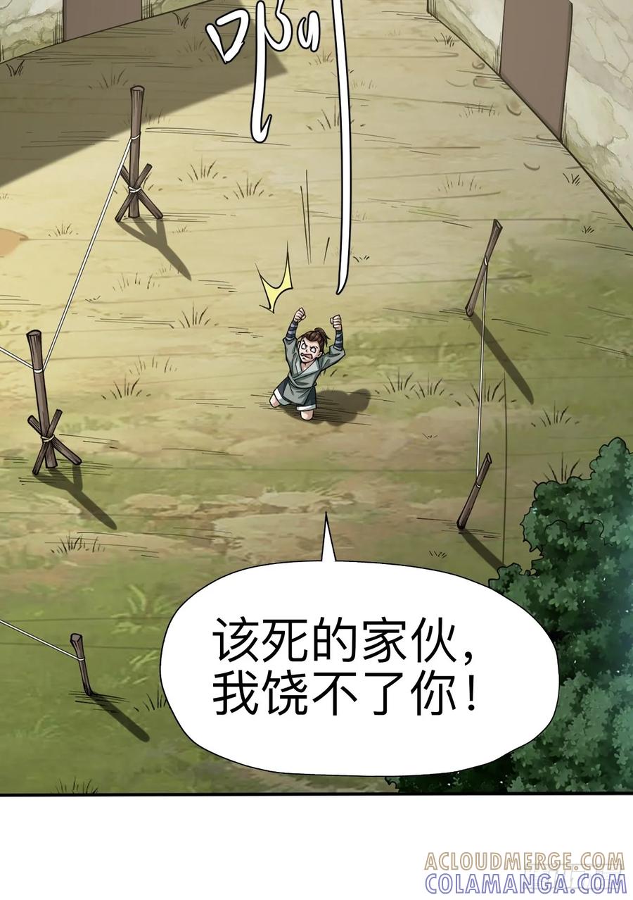《永生不死》第十四话 第21页