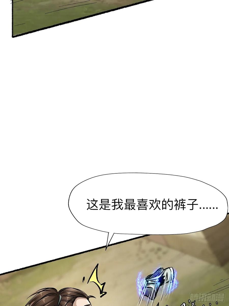 《永生不死》第十四话 第18页