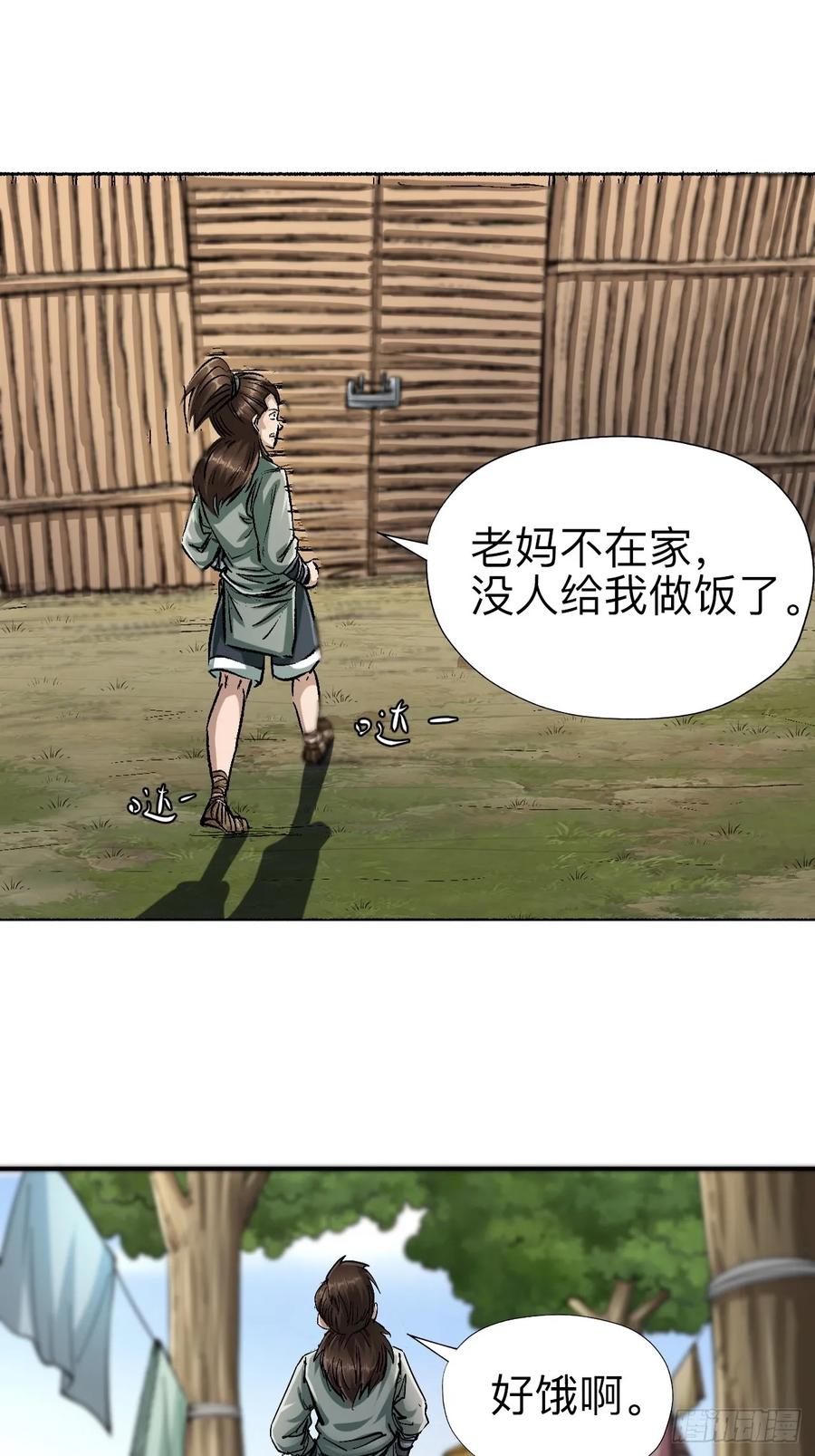 《永生不死》第十四话 第2页