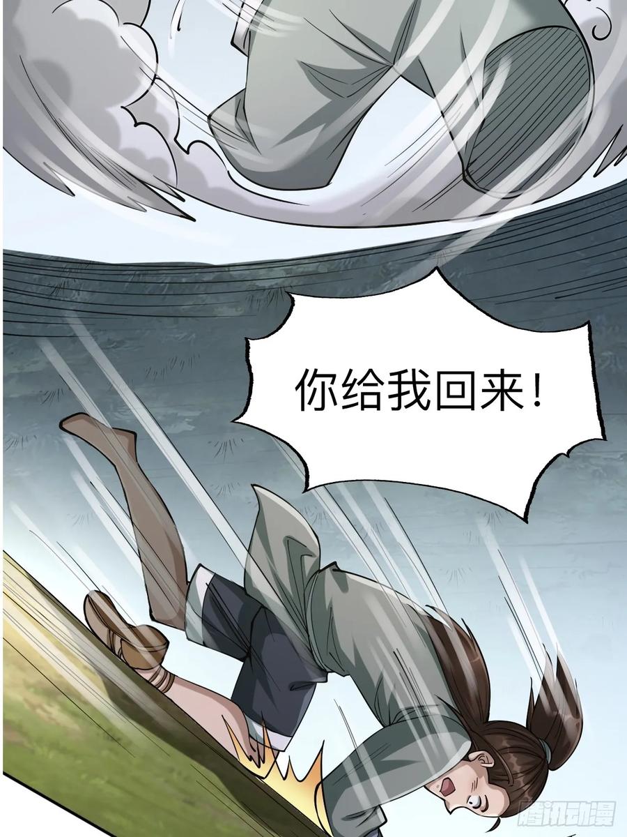《永生不死》第十四话 第14页
