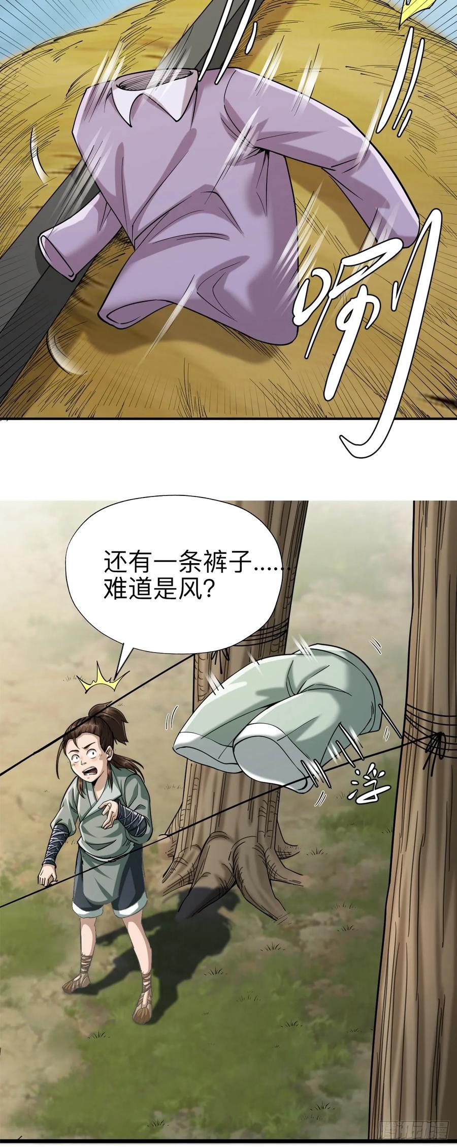 《永生不死》第十四话 第10页