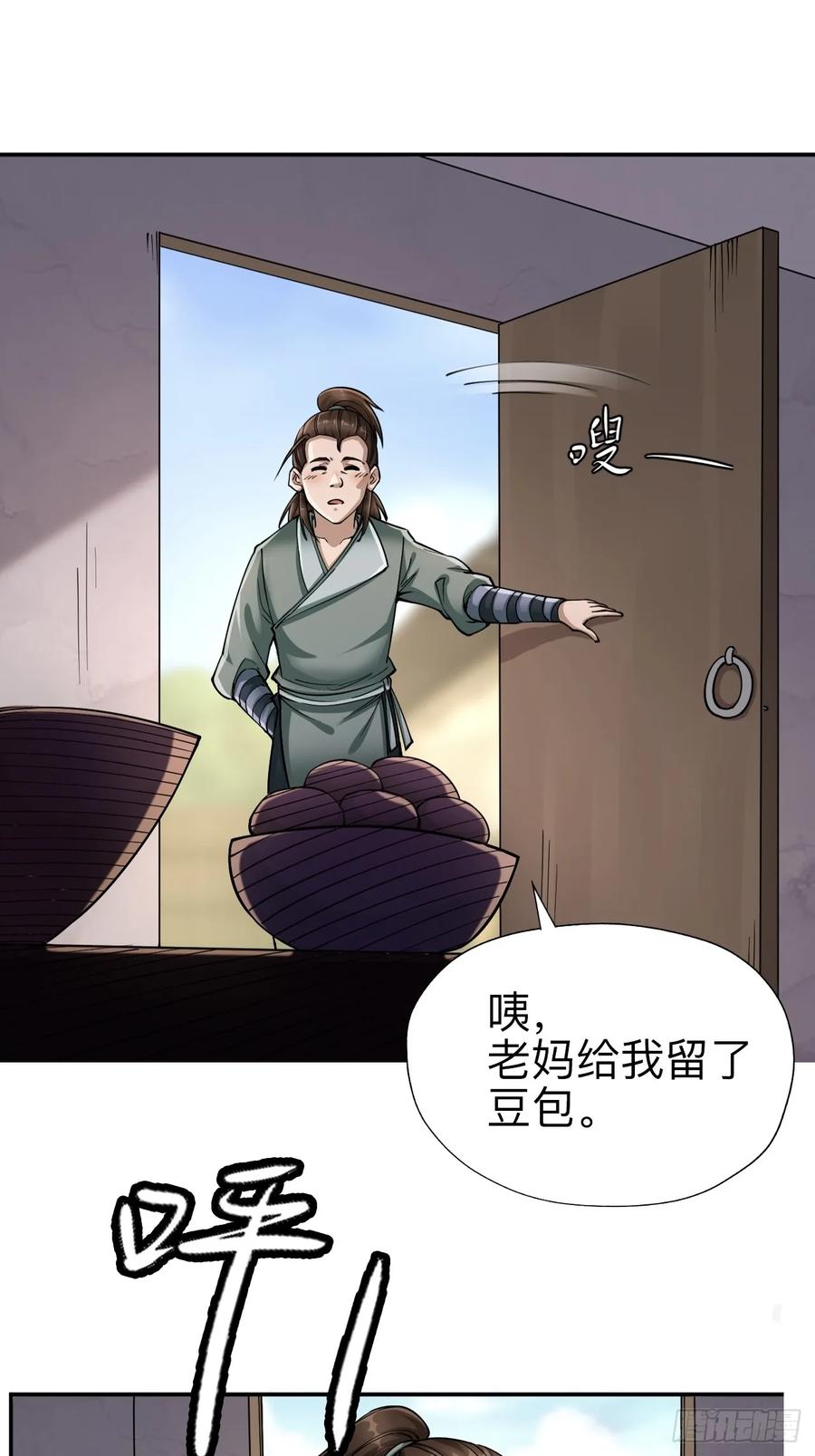 《永生不死》第十四话 第4页