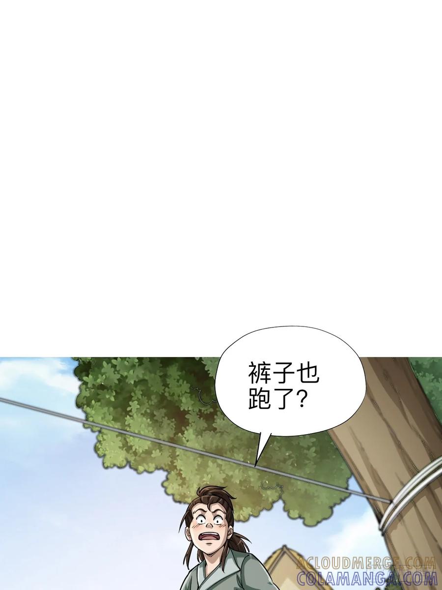 《永生不死》第十四话 第11页
