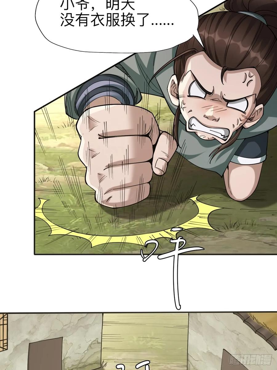 《永生不死》第十四话 第20页