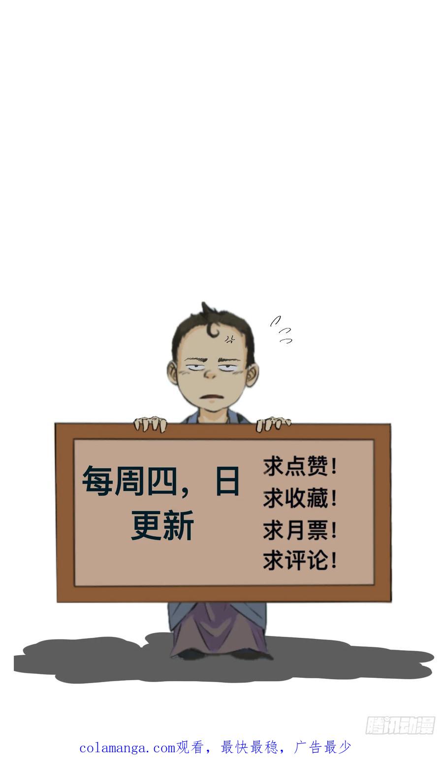 《永生不死》第十四话 第22页
