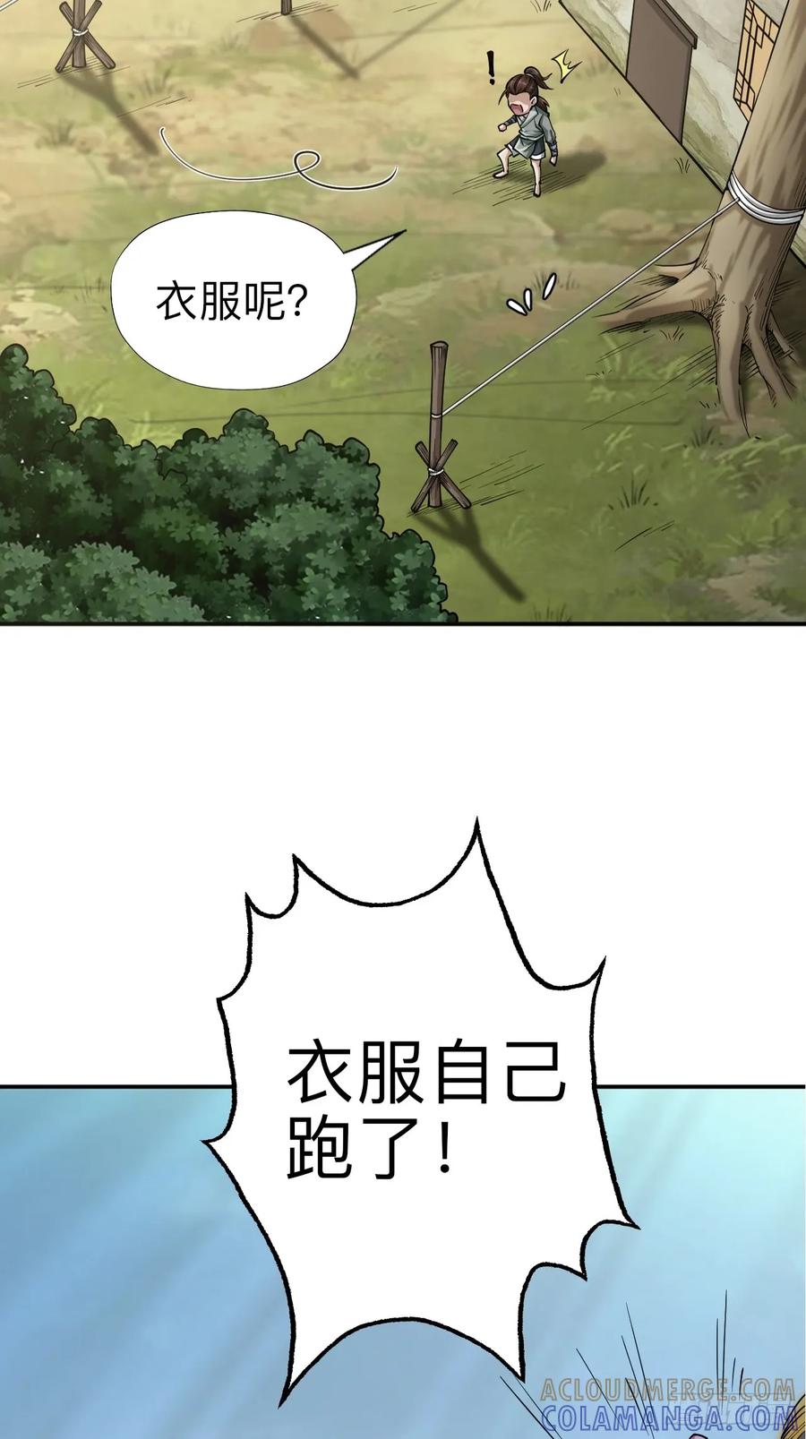 《永生不死》第十四话 第7页