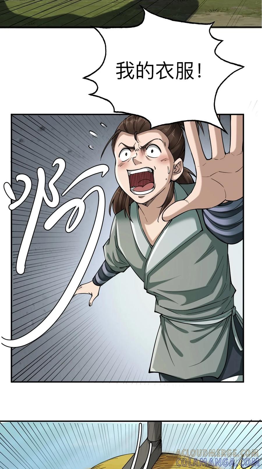《永生不死》第十四话 第9页