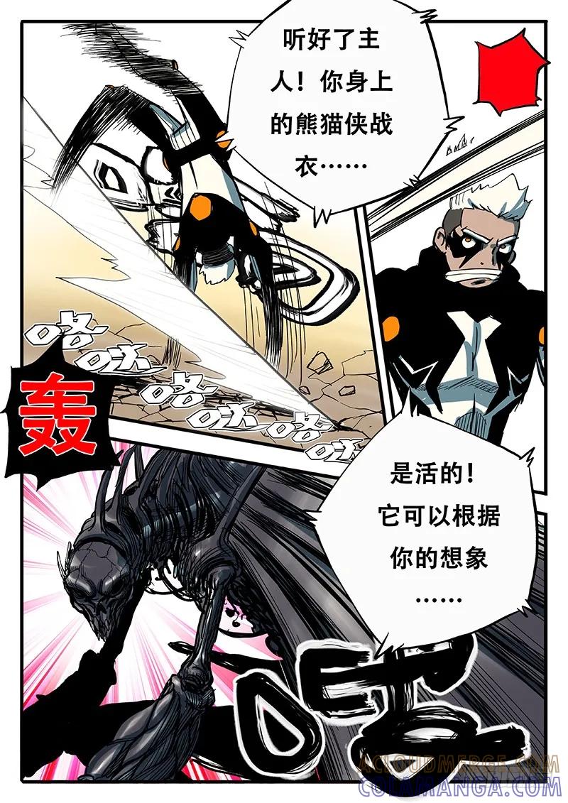 《熊猫侠齐天》熊猫侠的战衣 第19页