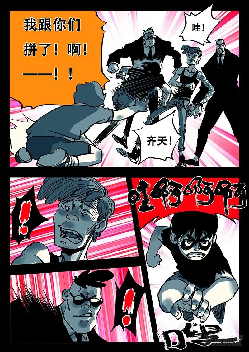 《熊猫侠齐天》熊猫侠的战衣 第8页
