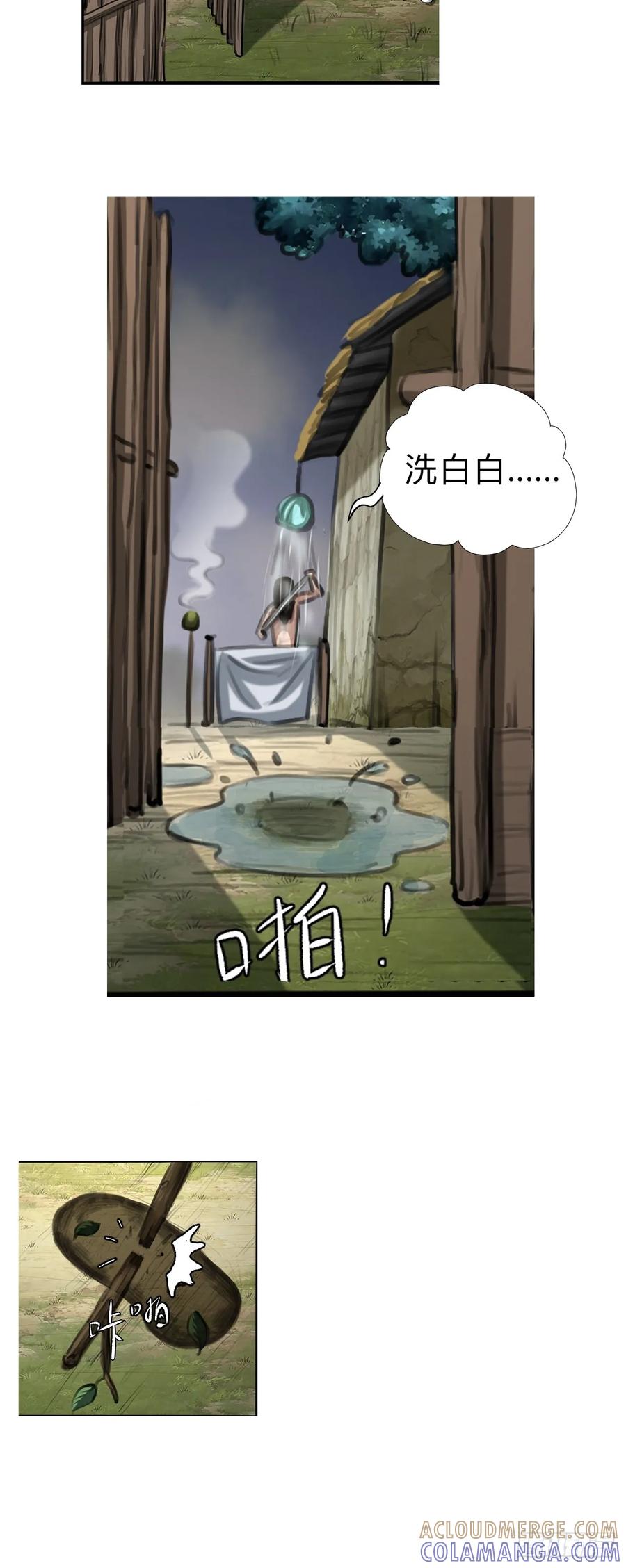 《永生不死》第十五话 第15页