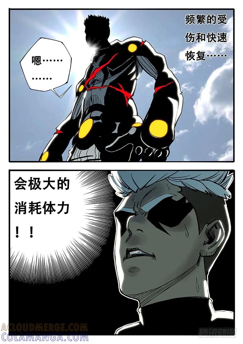 《熊猫侠齐天》熊猫侠的战衣 第15页