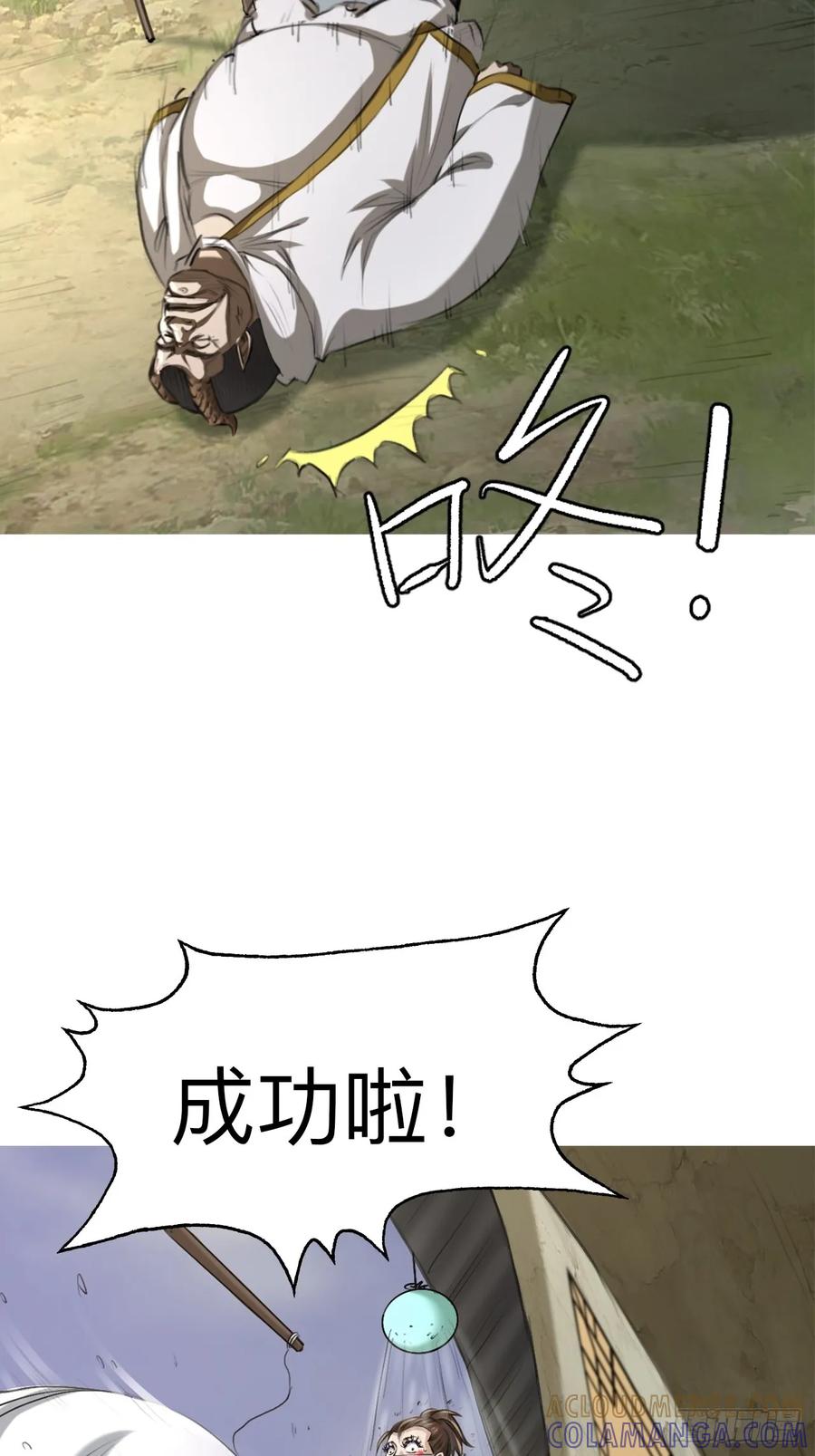 《永生不死》第十五话 第19页