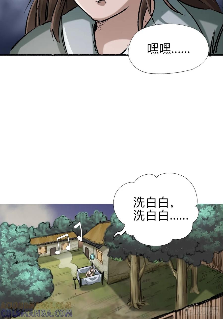 《永生不死》第十五话 第11页