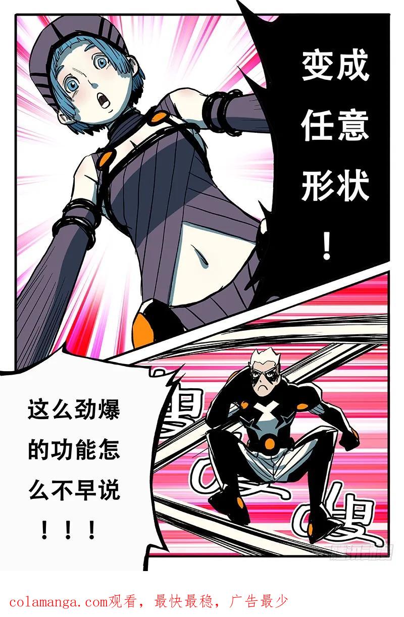 《熊猫侠齐天》熊猫侠的战衣 第20页