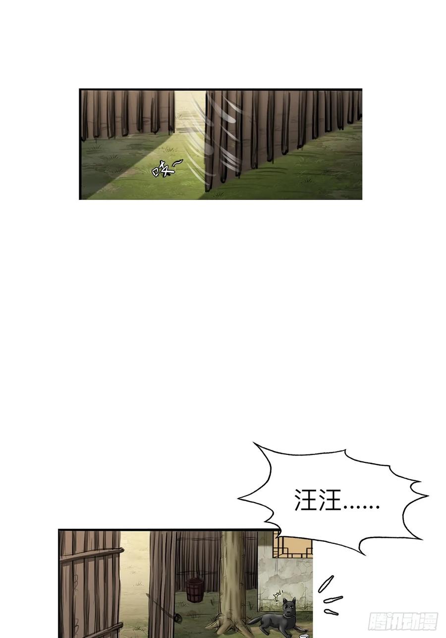 《永生不死》第十五话 第14页