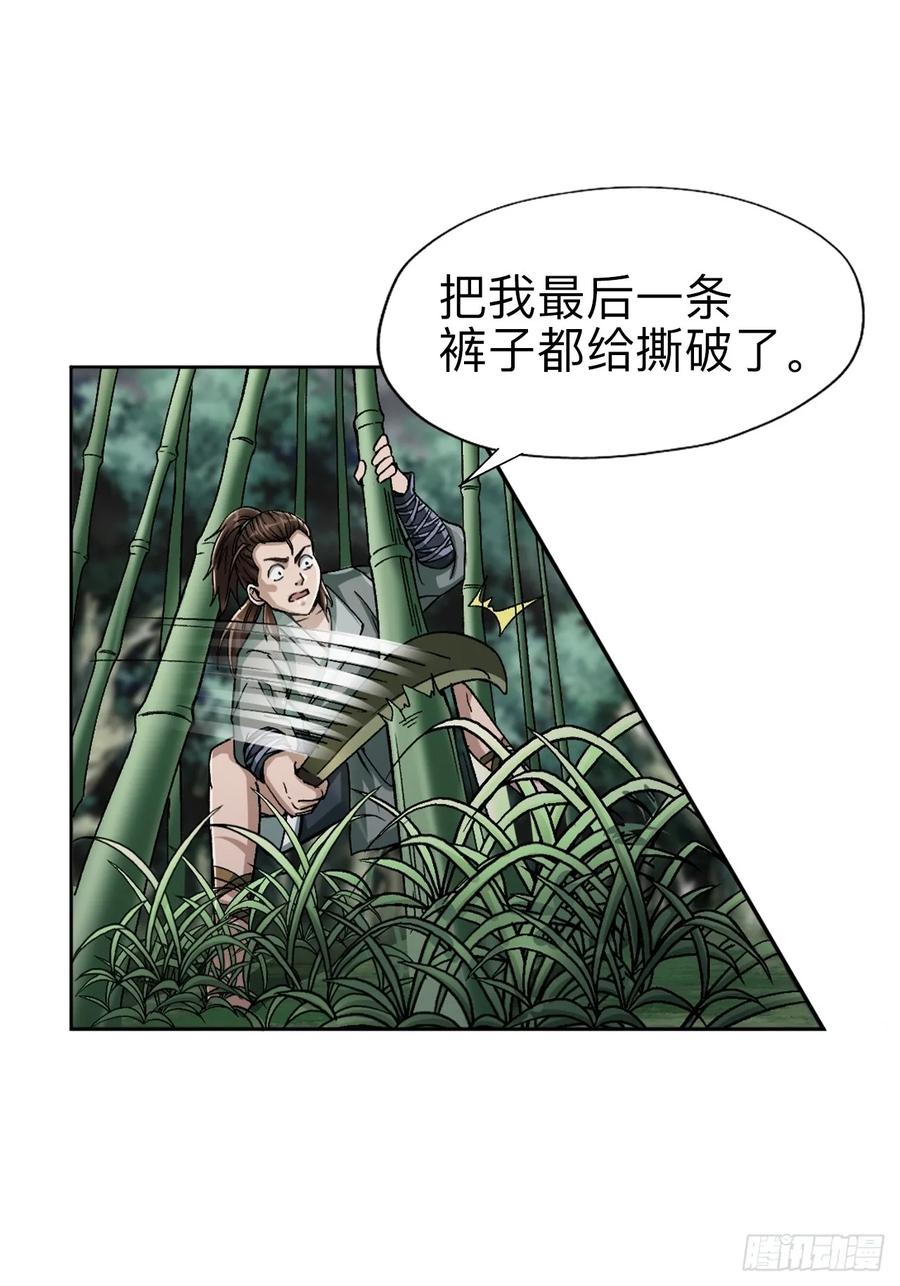 《永生不死》第十五话 第2页
