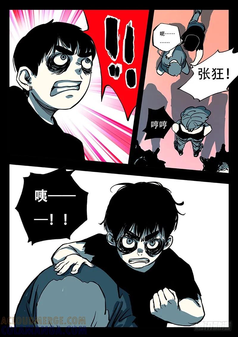《熊猫侠齐天》熊猫侠的战衣 第7页