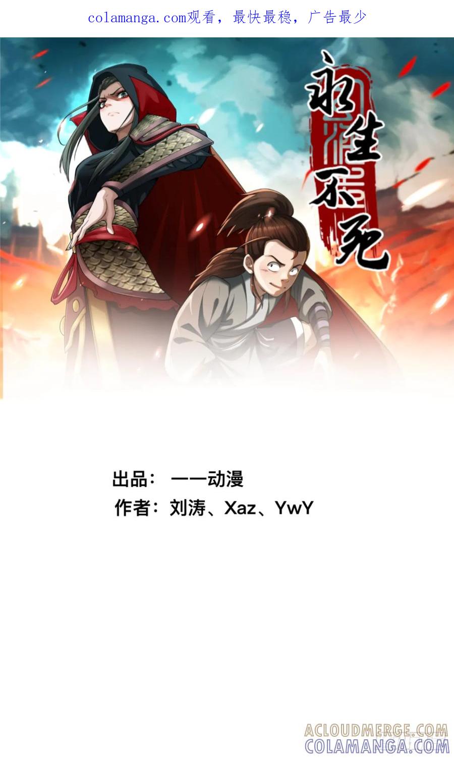 《永生不死》第十五话 第1页