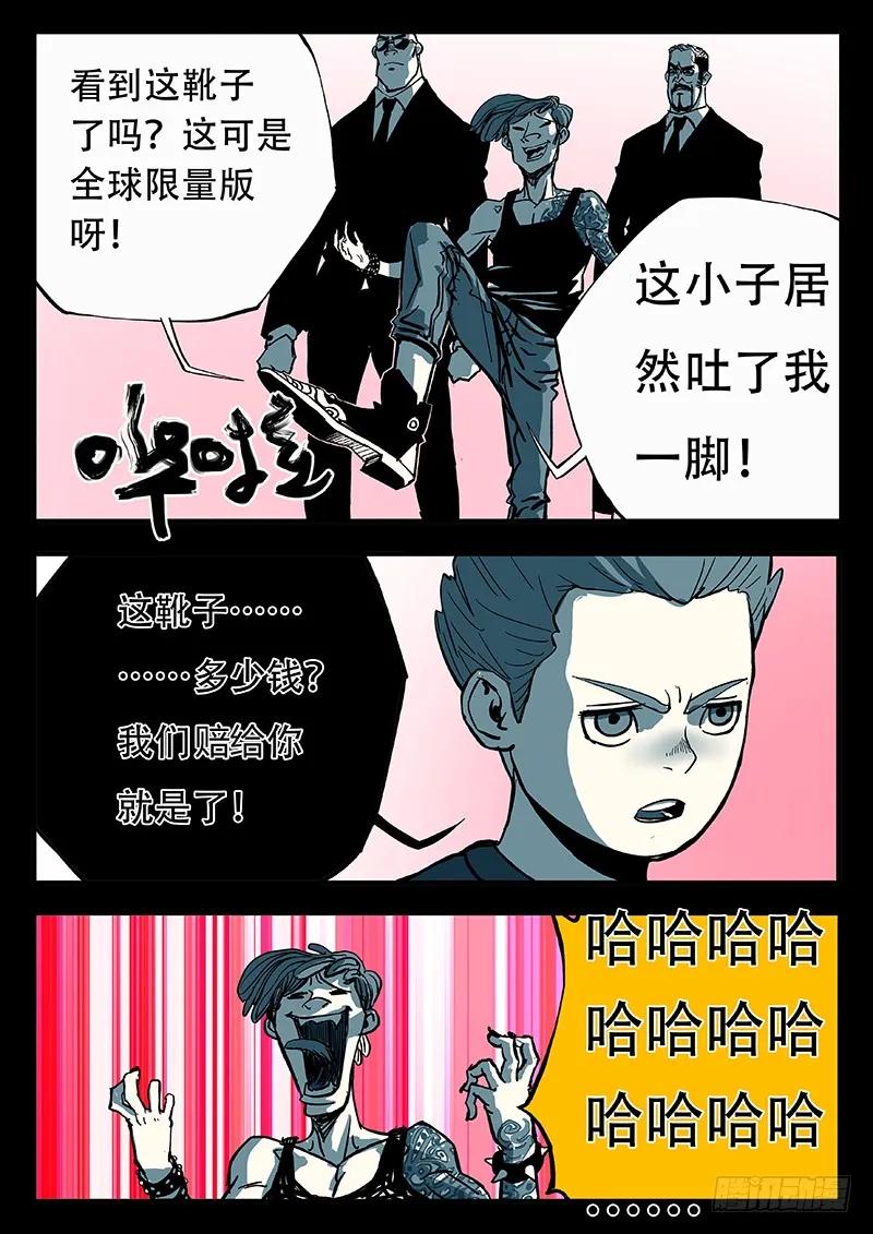 《熊猫侠齐天》熊猫侠的战衣 第4页