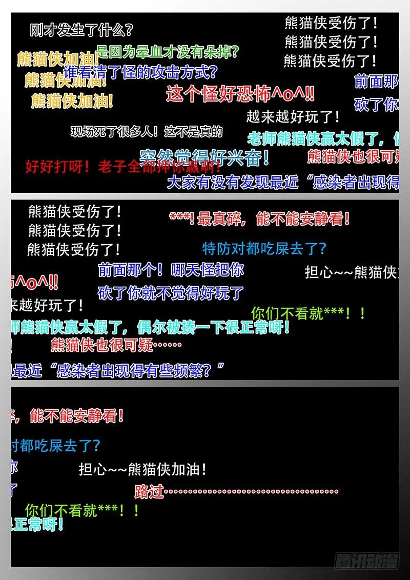《熊猫侠齐天》熊猫侠的战衣 第2页