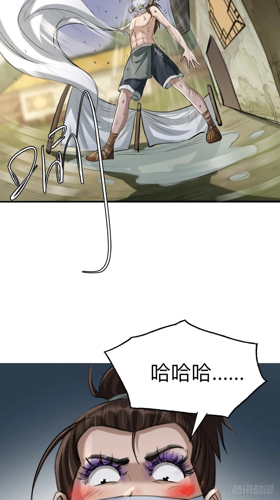 《永生不死》第十五话 第20页