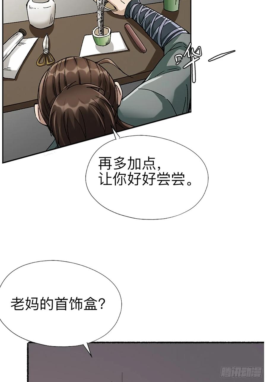 《永生不死》第十五话 第8页