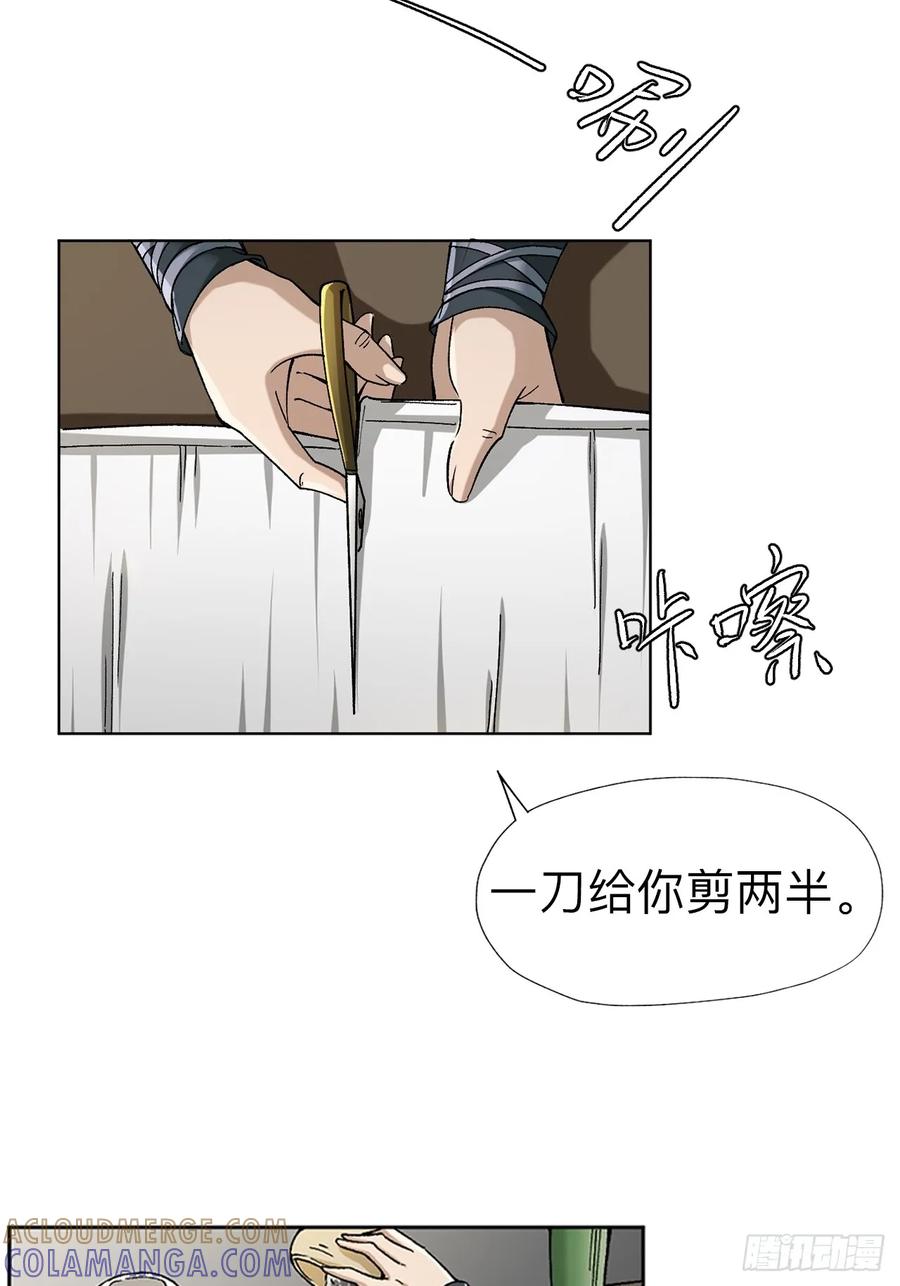 《永生不死》第十五话 第7页