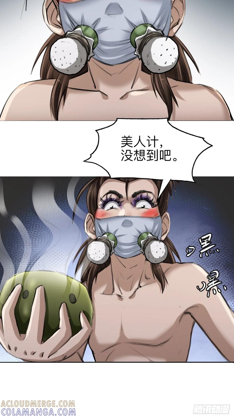 《永生不死》第十五话 第21页