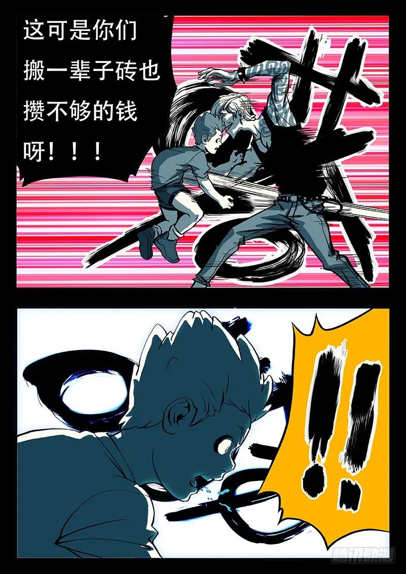 《熊猫侠齐天》熊猫侠的战衣 第6页