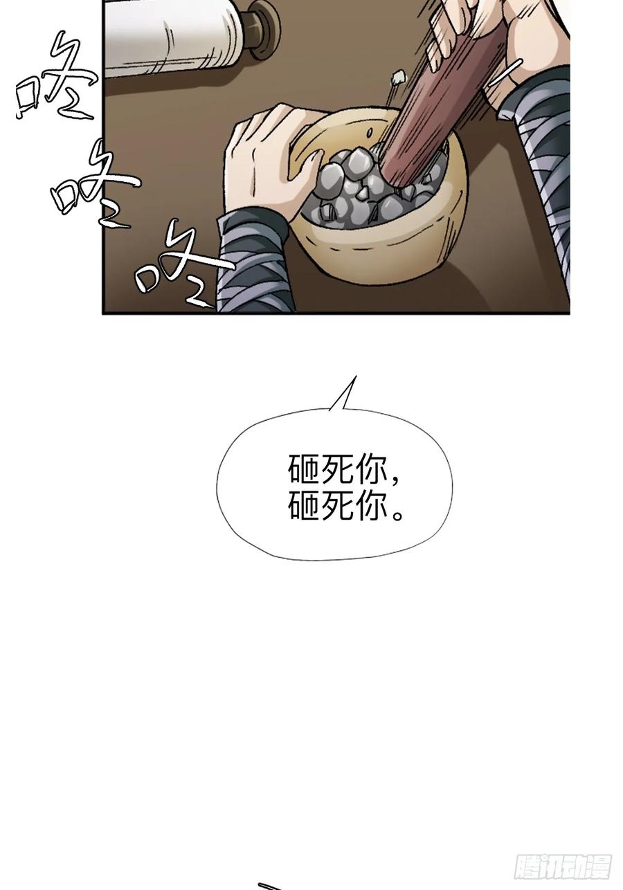 《永生不死》第十五话 第6页