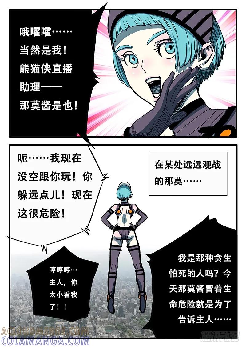 《熊猫侠齐天》熊猫侠的战衣 第17页