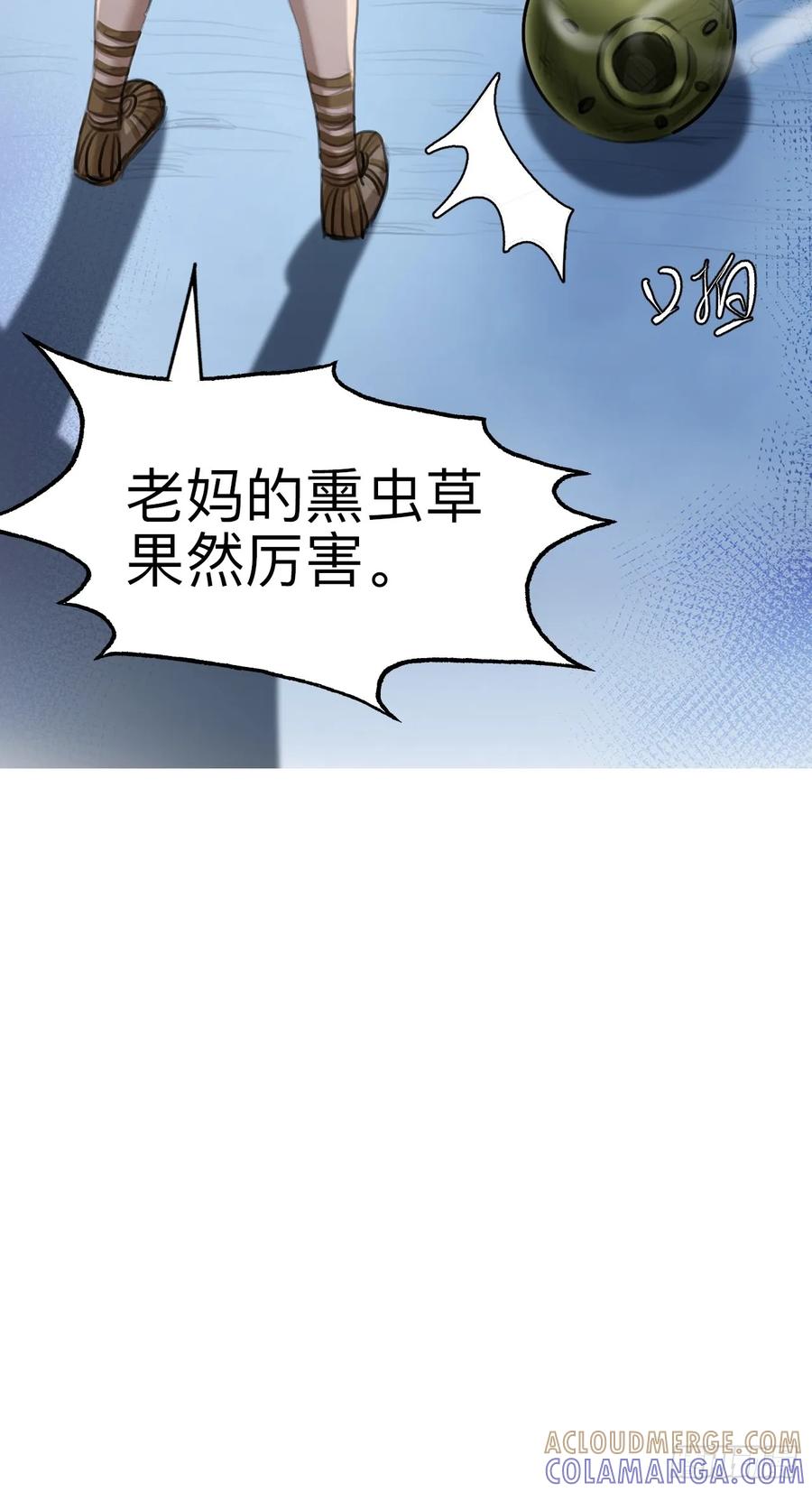 《永生不死》第十五话 第23页