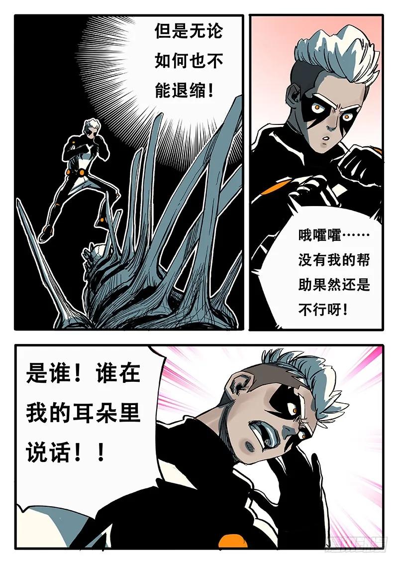 《熊猫侠齐天》熊猫侠的战衣 第16页