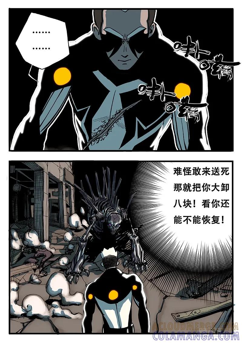《熊猫侠齐天》熊猫侠的战衣 第11页
