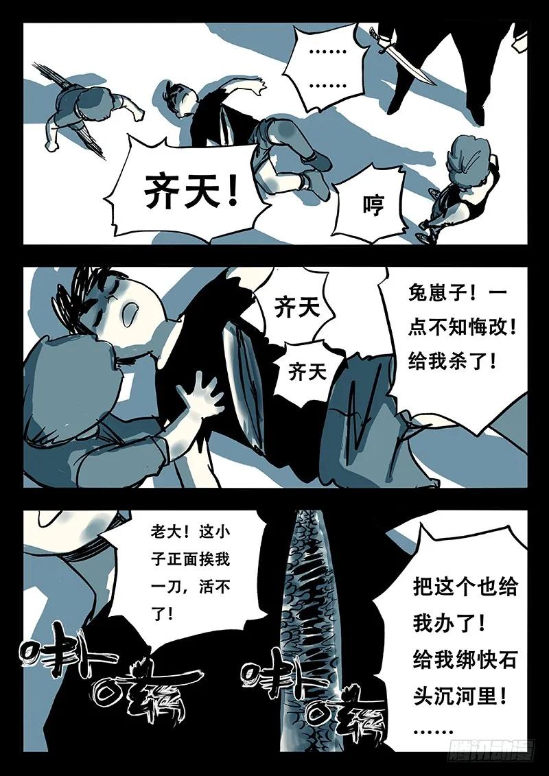 《熊猫侠齐天》熊猫侠的战衣 第10页