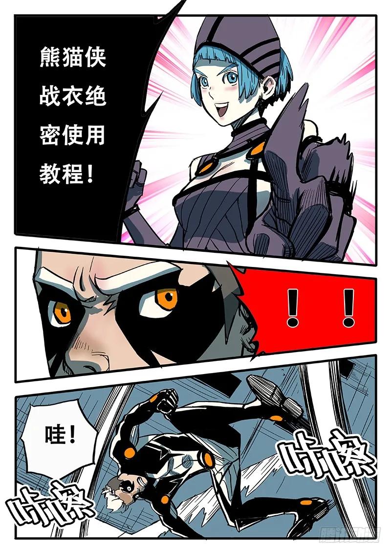 《熊猫侠齐天》熊猫侠的战衣 第18页