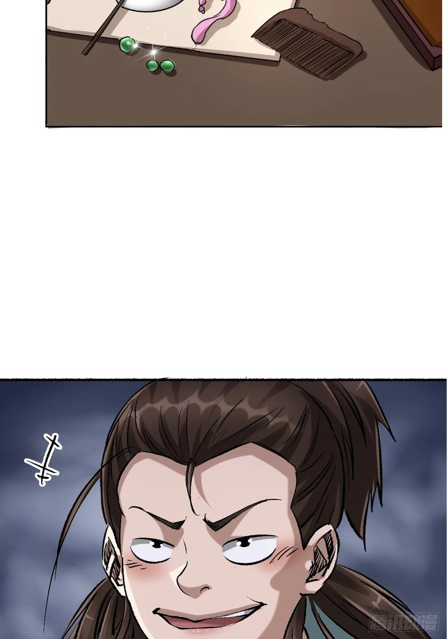 《永生不死》第十五话 第10页