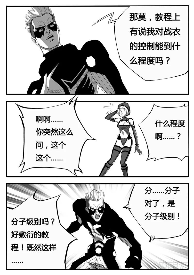 《熊猫侠齐天》进攻！ 第4页
