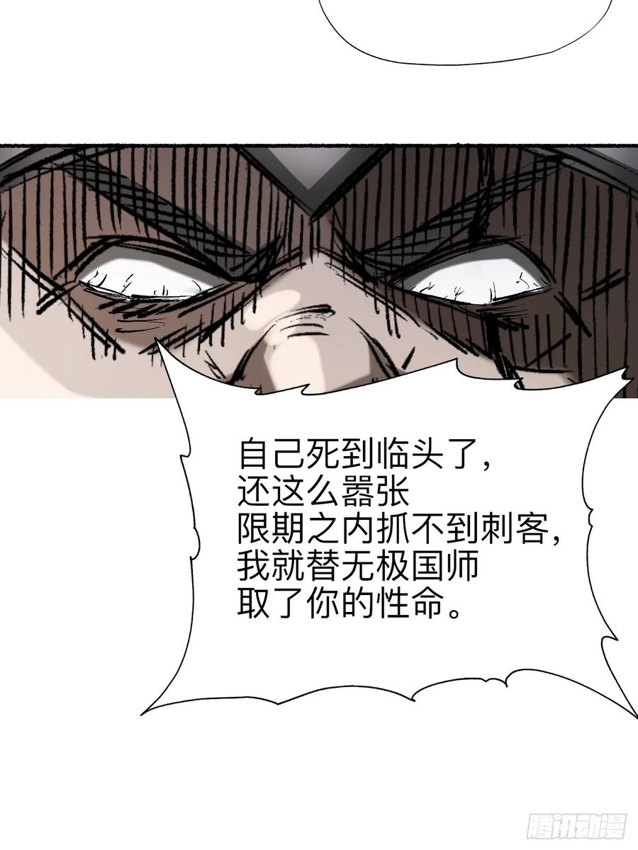 《永生不死》第十六话 第20页