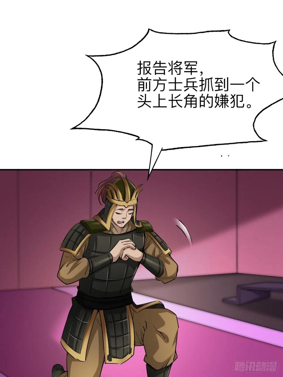 《永生不死》第十六话 第2页