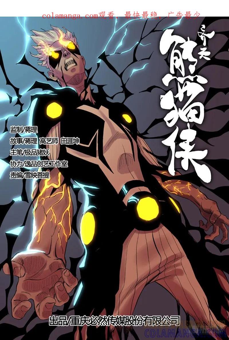 《熊猫侠齐天》进攻！ 第1页